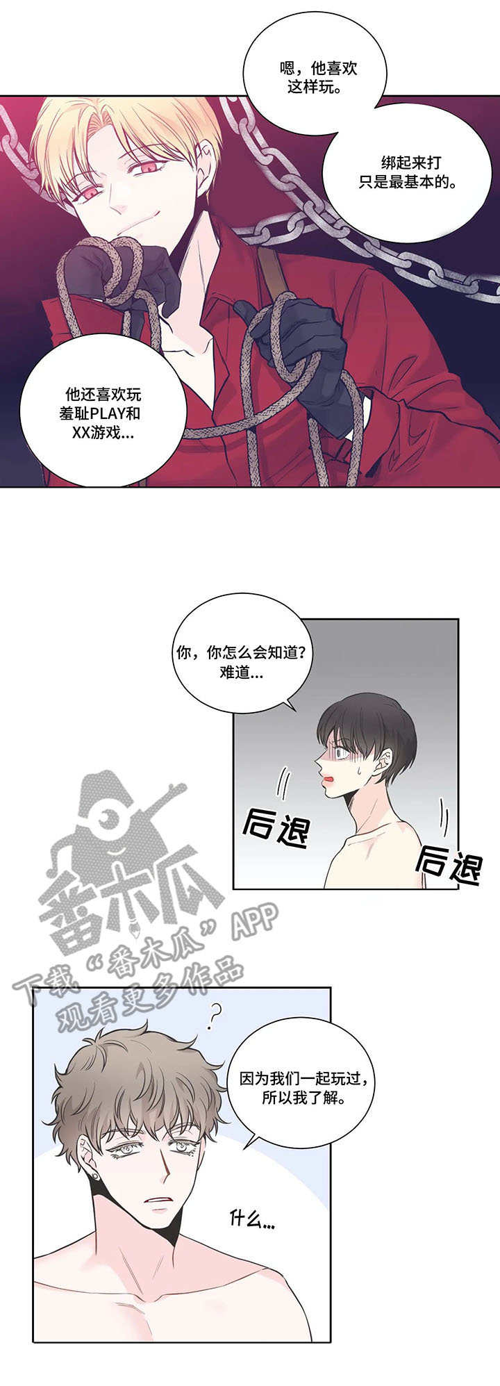 四叶草漫画,第18章：整理思绪3图
