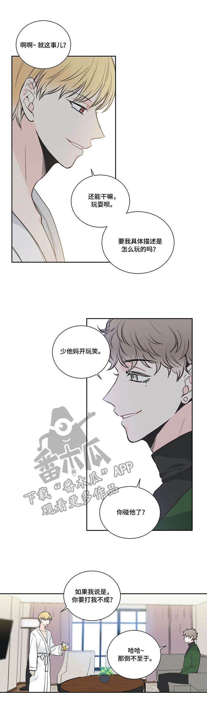 四叶草漫画,第23章：承认1图