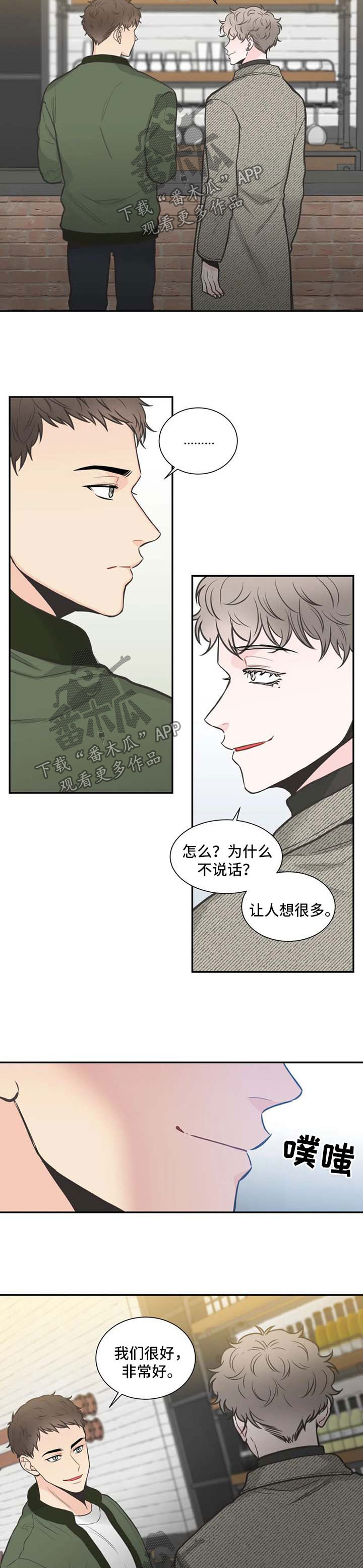 四叶草漫画,第100章：【第二季】两人的谈话4图