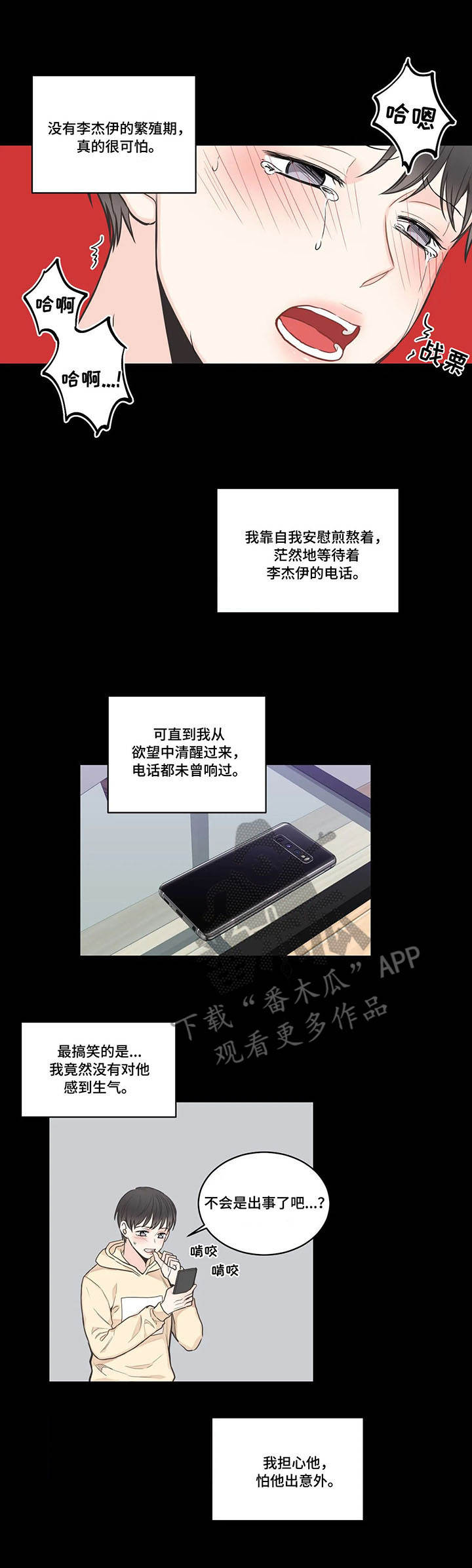 四叶草漫画,第41章：背叛4图
