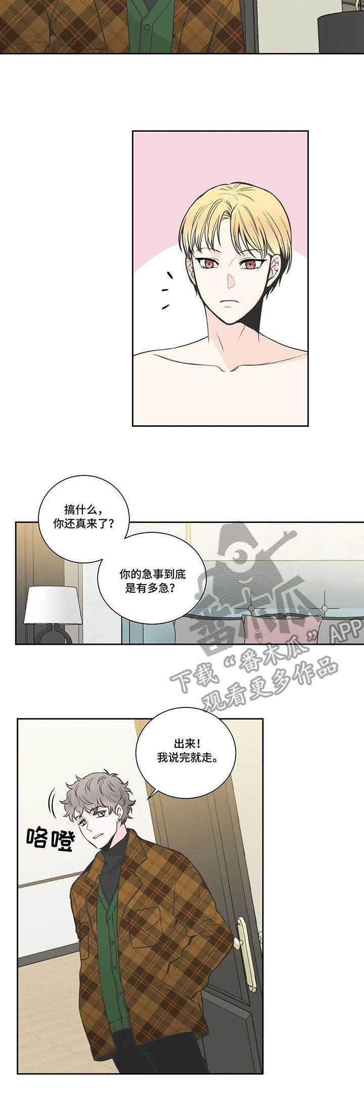 四叶草漫画,第22章：疑问1图