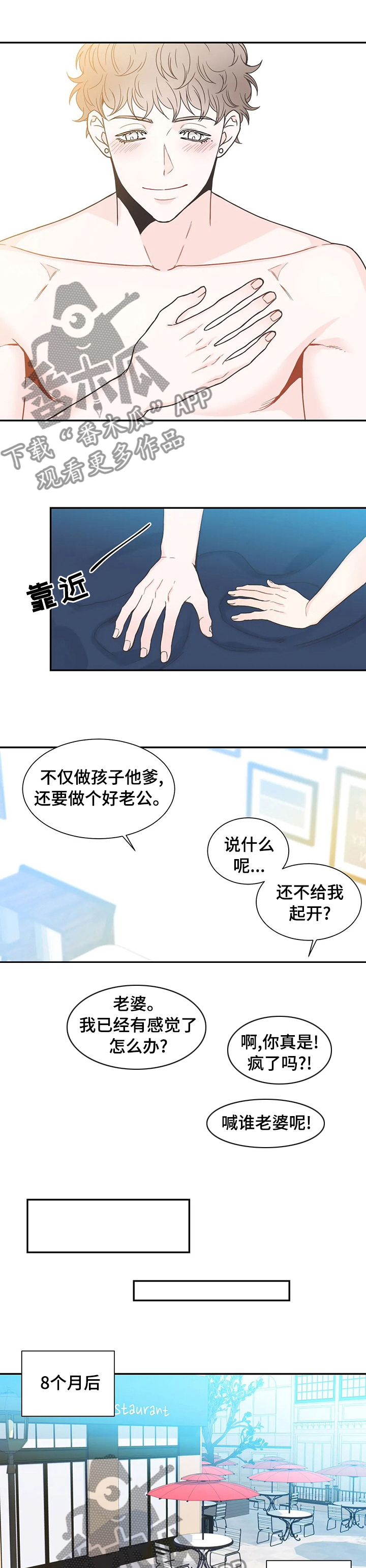 四叶草漫画,第134章：【第二季】兜兜转转还是你3图