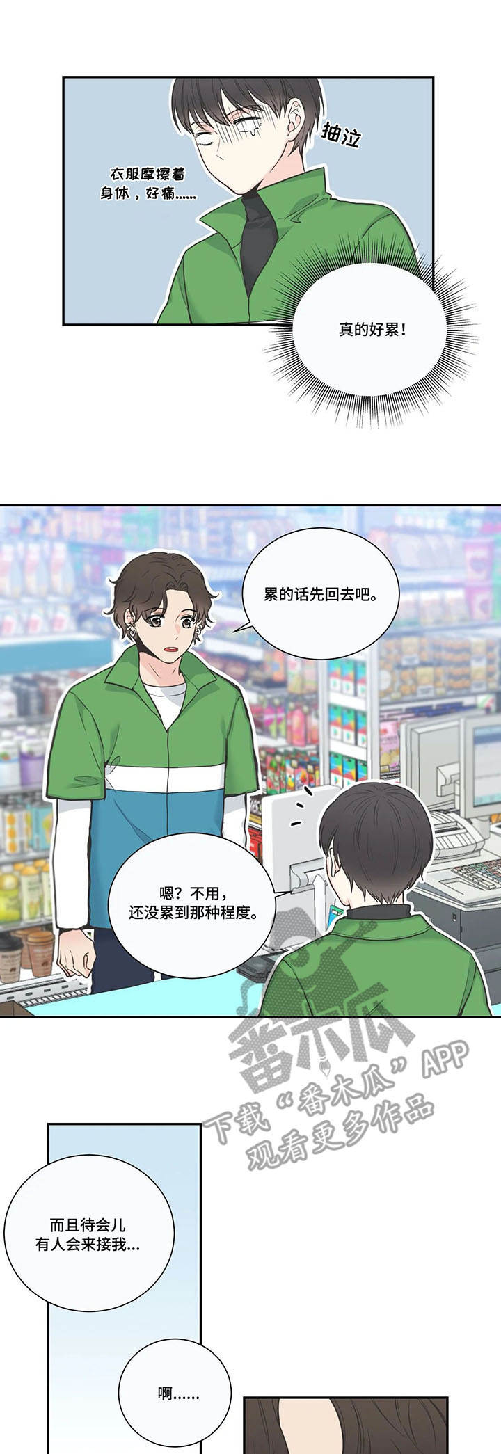 四叶草漫画,第32章：生活1图