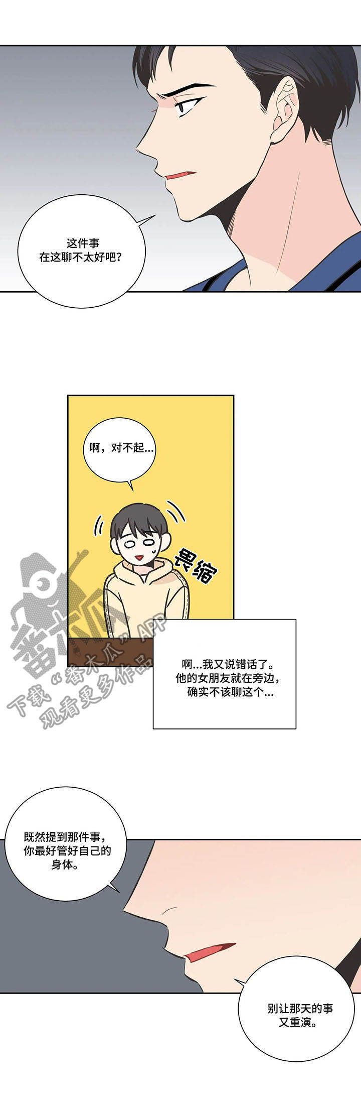 四叶草漫画,第21章：本性难移2图