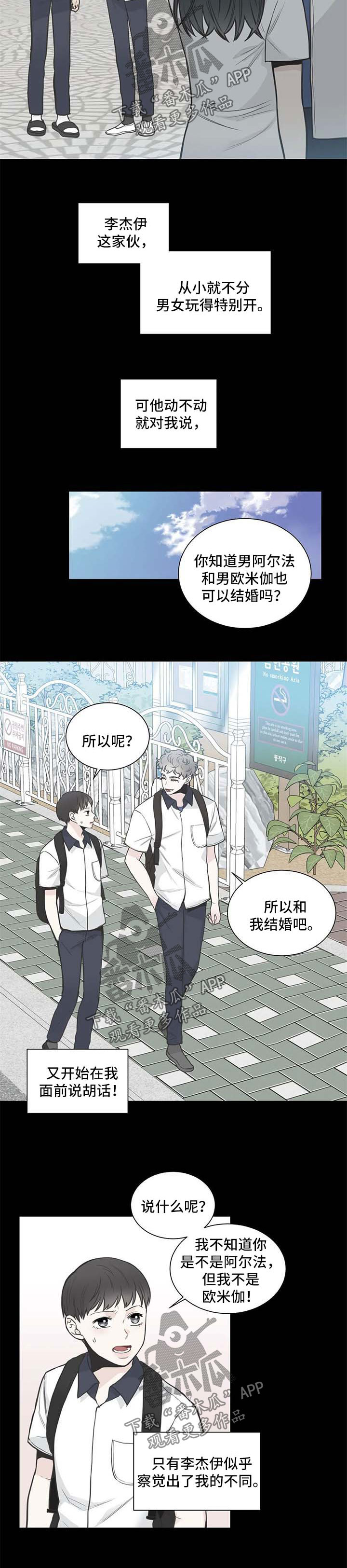四叶草漫画,第109章：【第二季】不想被他讨厌2图
