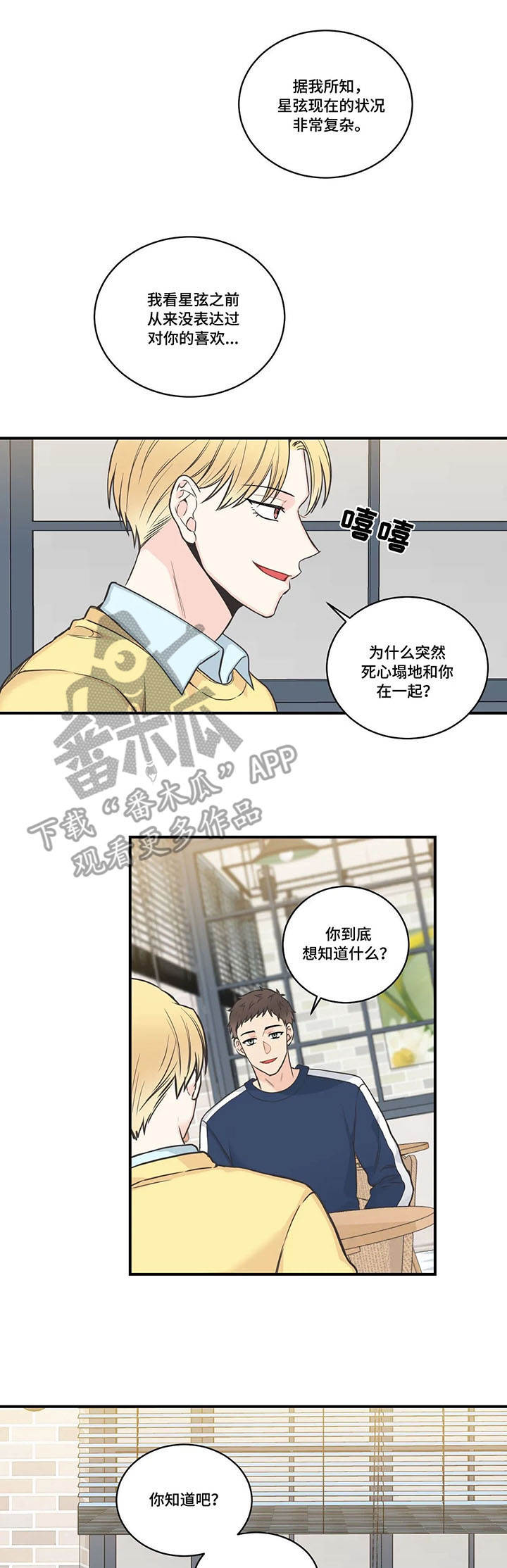 四叶草漫画,第46章：多管闲事3图