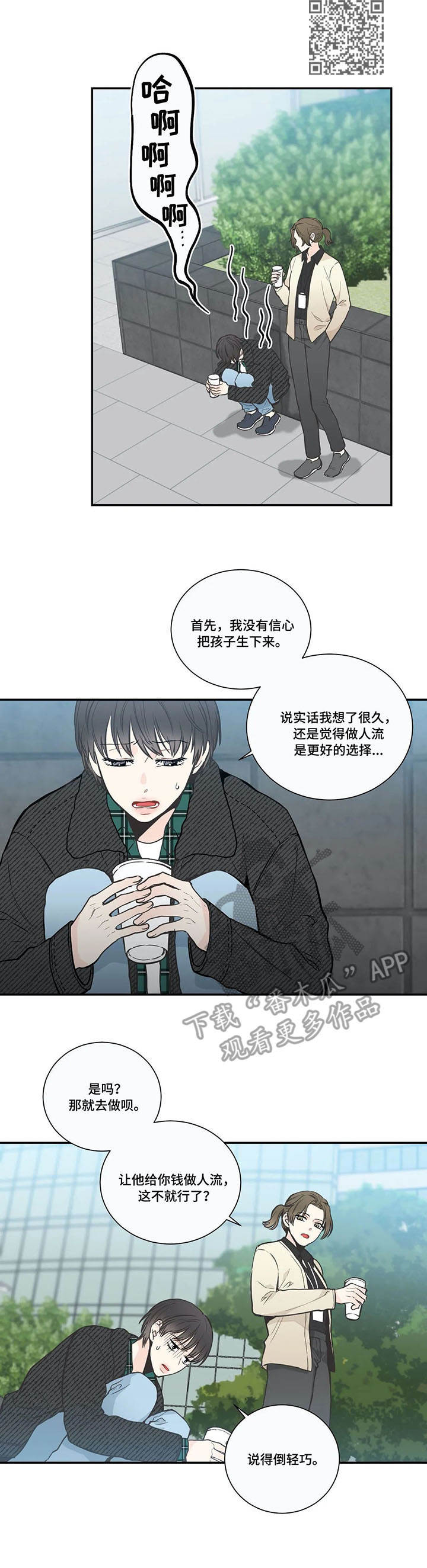 四叶草漫画,第26章：献殷勤1图