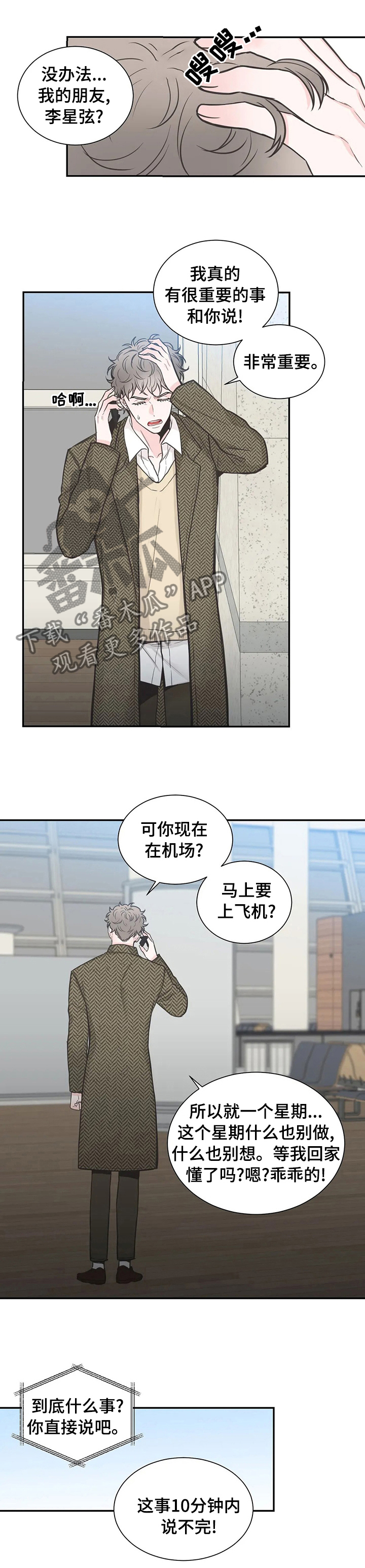 四叶草漫画,第116章：【第二季】等我回家3图