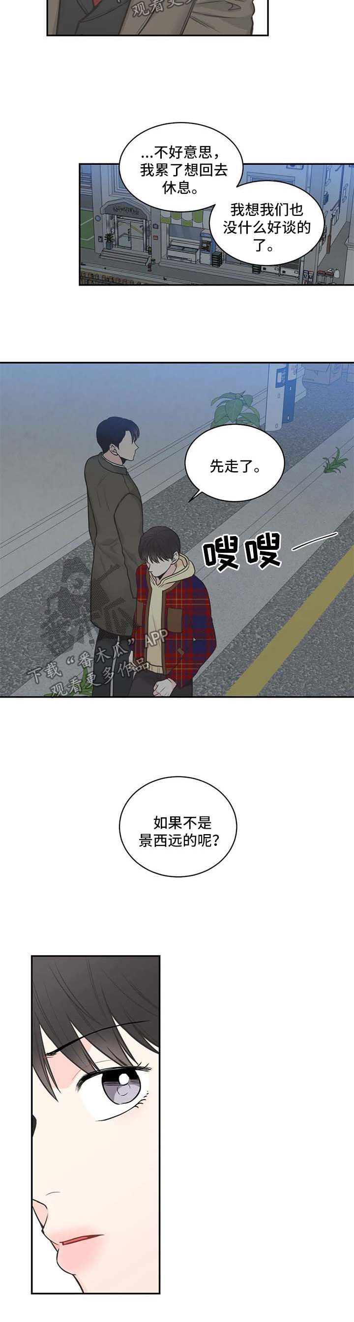 四叶草漫画,第77章：【第二季】不对劲3图