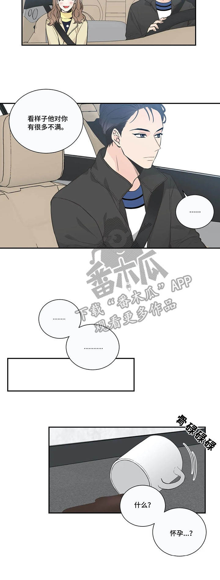 四叶草 梵克雅宝漫画,第24章：震惊5图