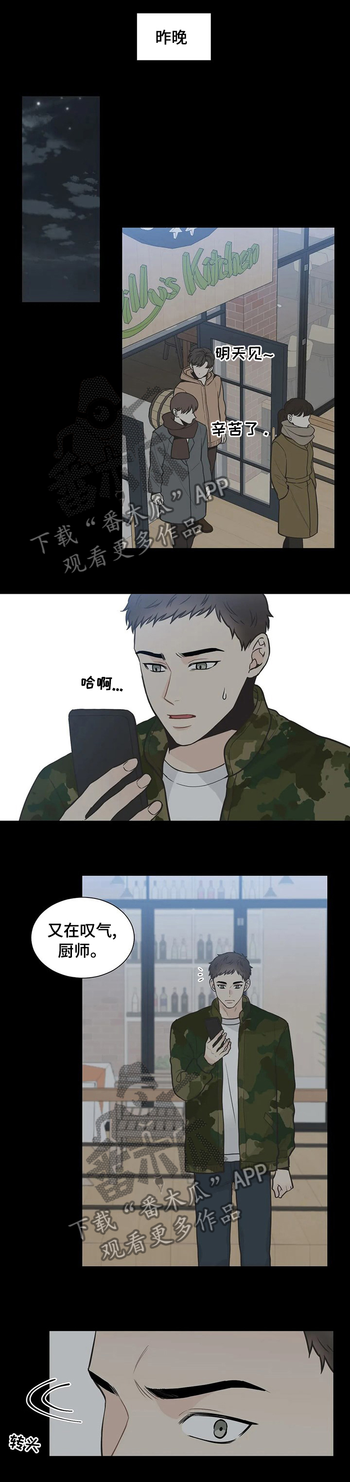 四叶草漫画,第124章：【第二季】后悔1图