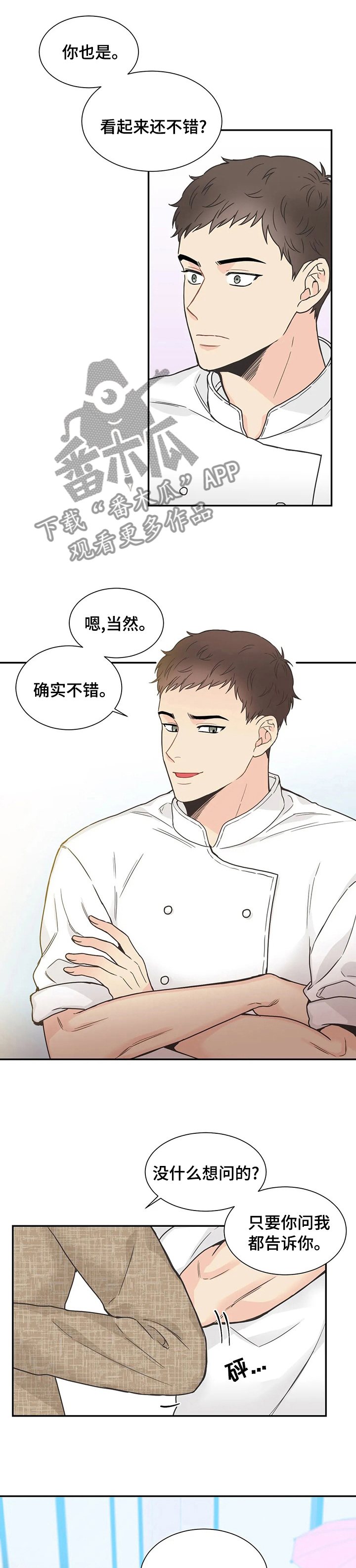 四叶草漫画,第135章：【第二季完结】还不是因为像你1图