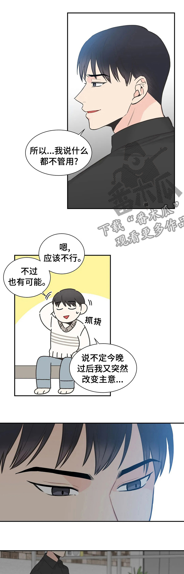 四叶草漫画,第123章：【第二季】把孩子打掉1图