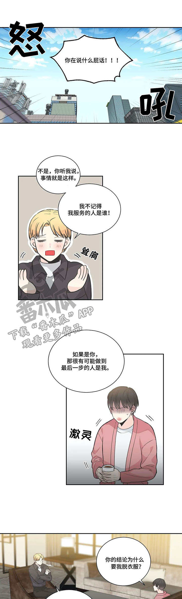 四叶草漫画,第11章：照顾3图