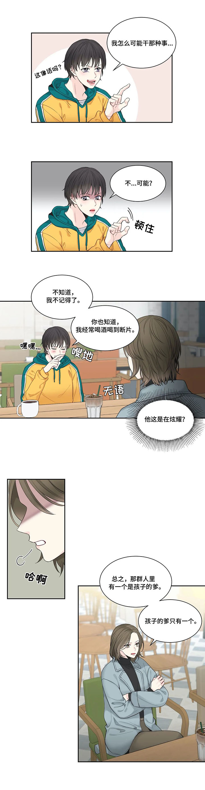 四叶草漫画,第2章：嫌疑犯5图
