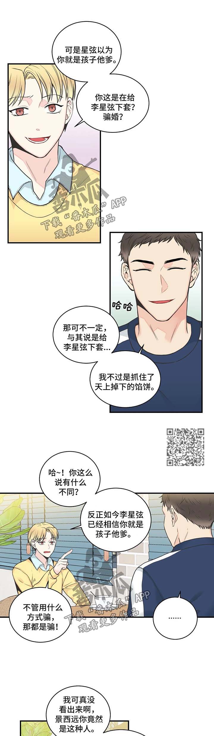 四叶草漫画,第47章：骗婚5图