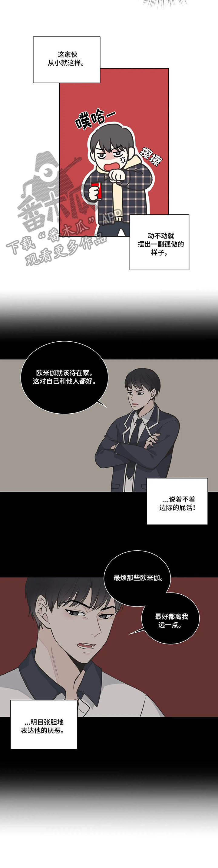 四叶草漫画,第21章：本性难移1图