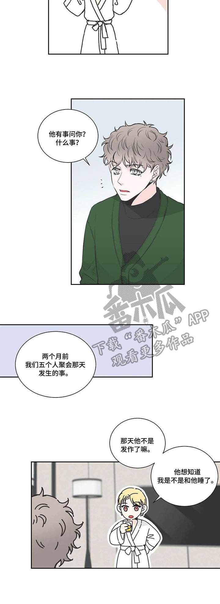 四叶草漫画,第23章：承认3图