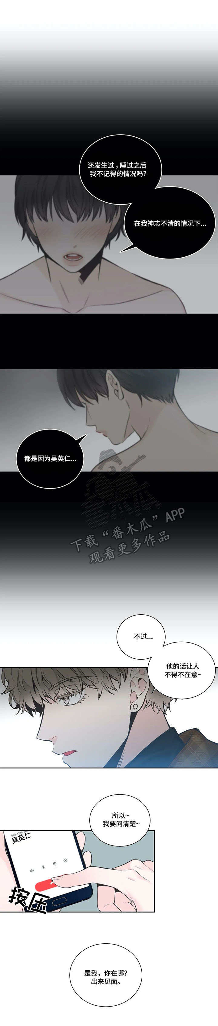 四叶草漫画,第19章：下一个1图