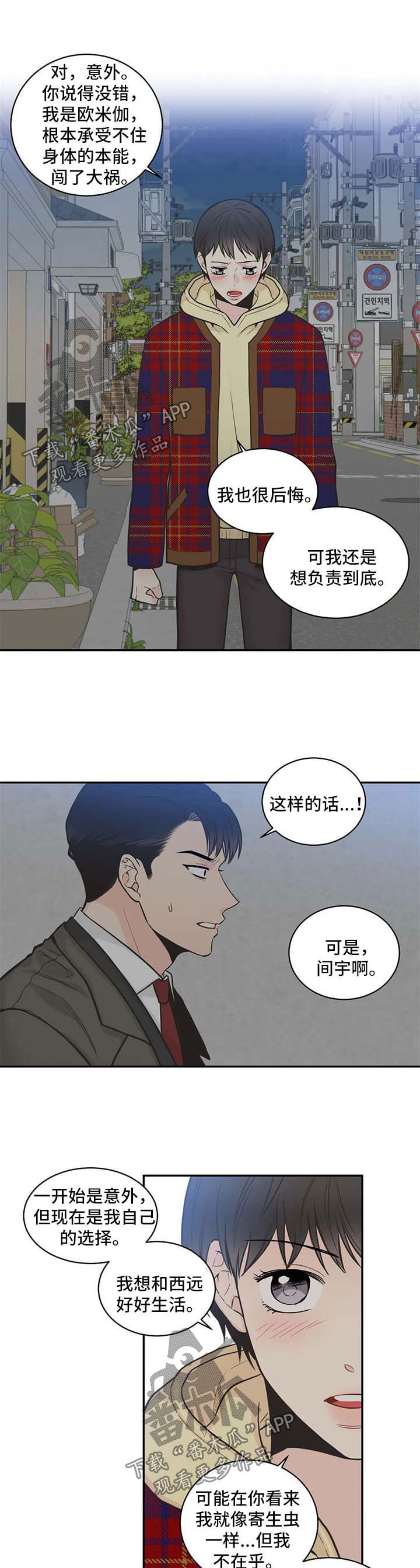 四叶草漫画,第77章：【第二季】不对劲1图