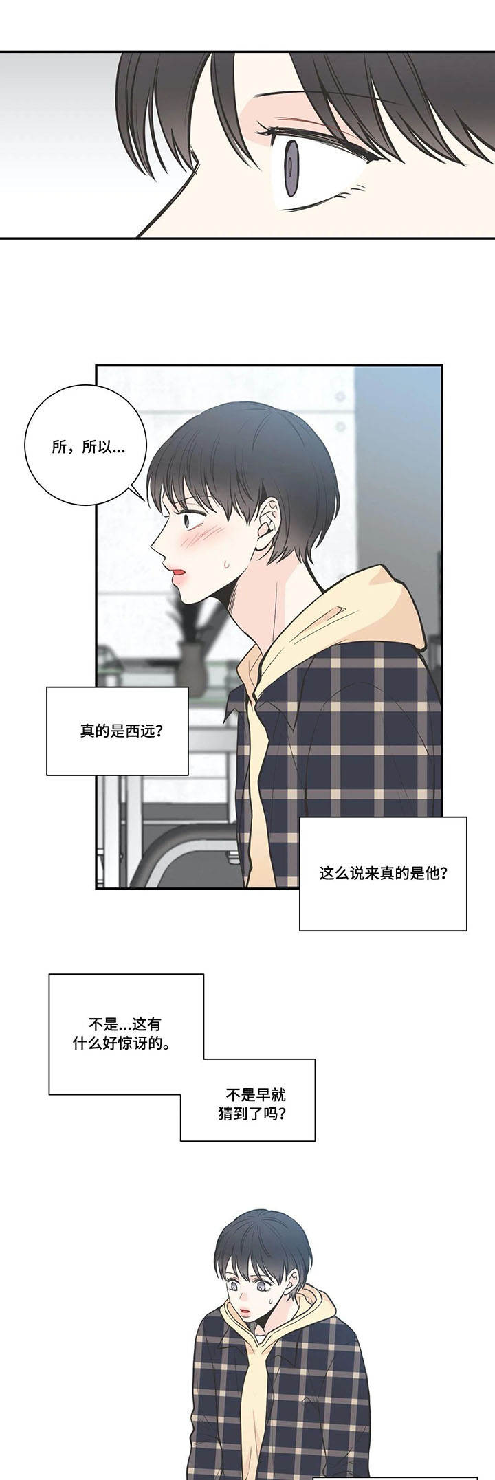 四叶草漫画,第23章：承认3图