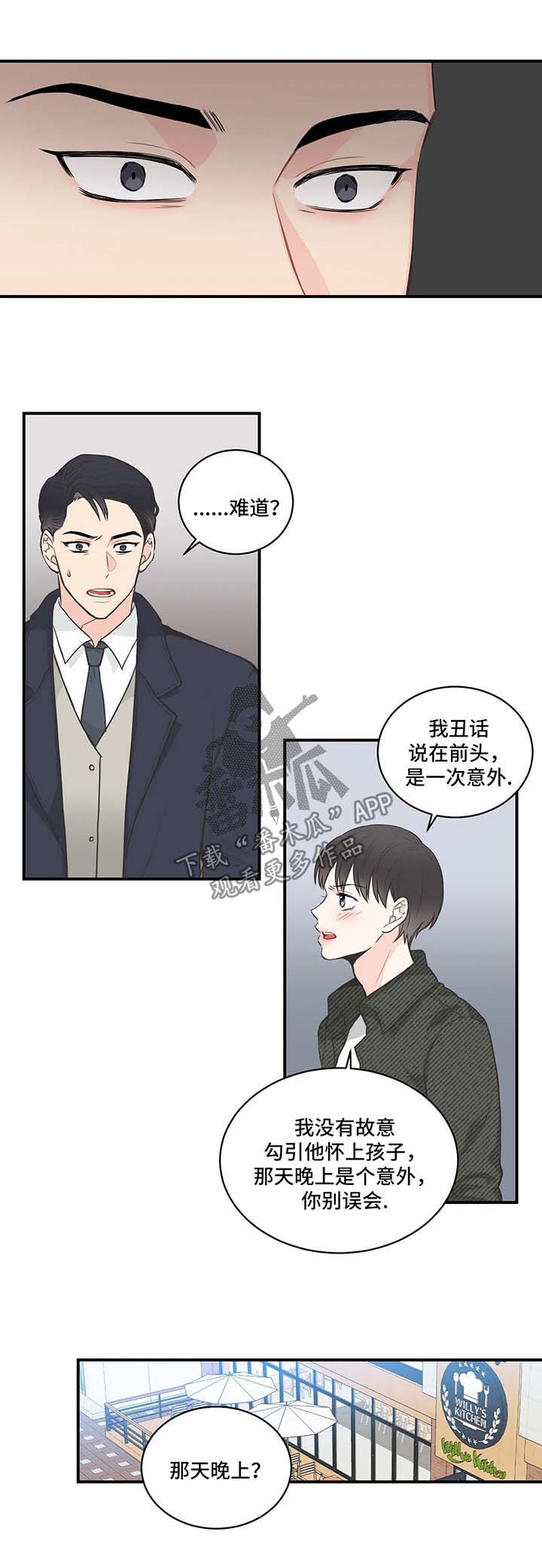 四叶草户型漫画,第56章：再见间宇5图