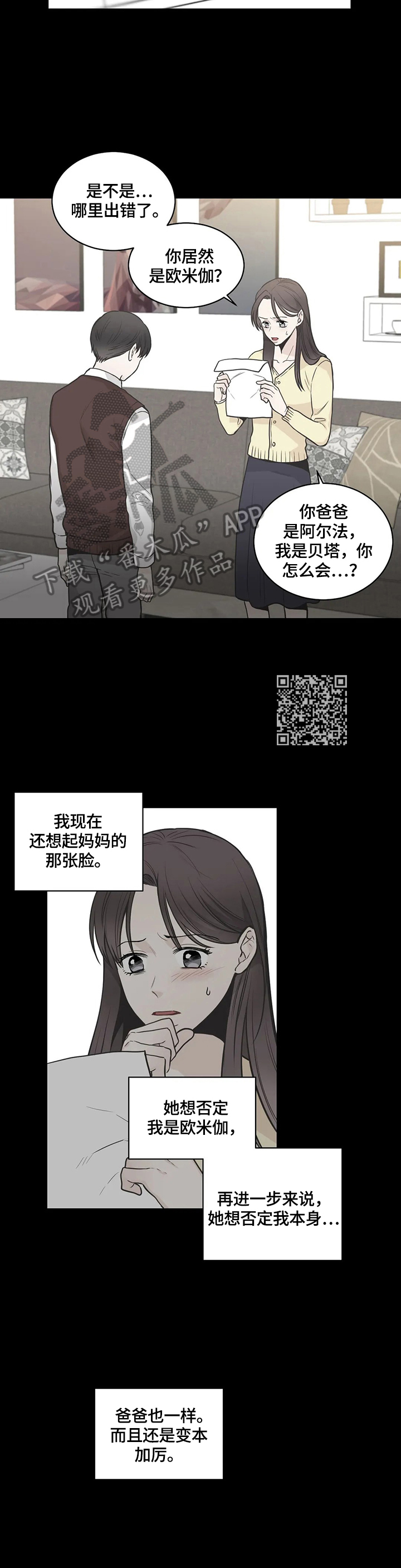 四叶草漫画,第82章：【第二季】来电1图
