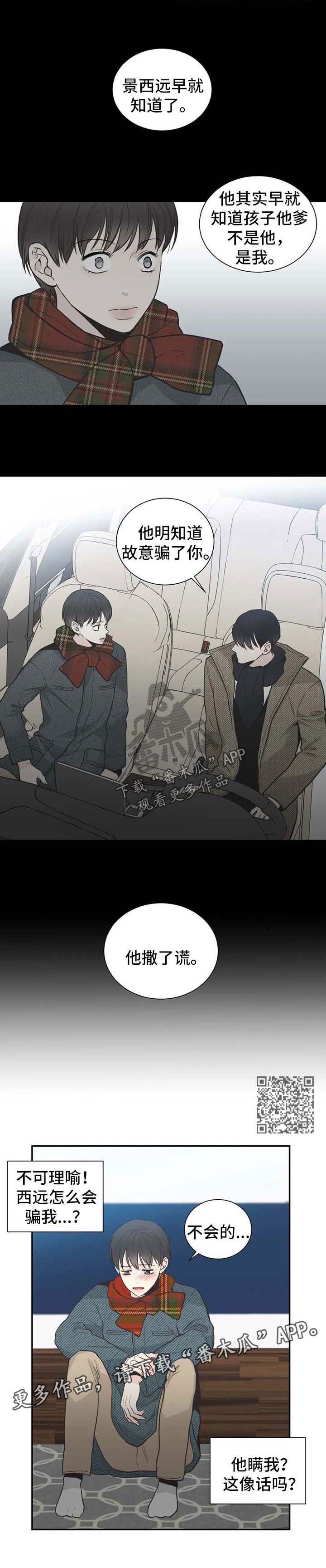 四叶草漫画,第88章：【第二季】该如何是好5图