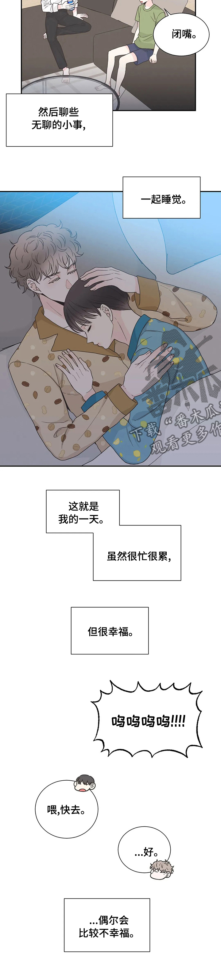 四叶草户型漫画,第139章：【番外完结】我的一天5图