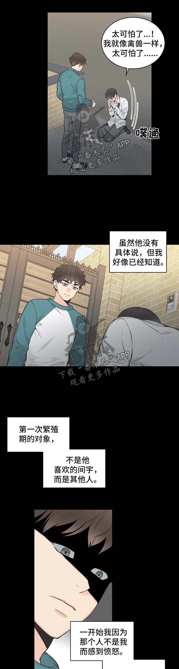 四叶草杯垫漫画,第64章：【第二季】愉快的误会1图
