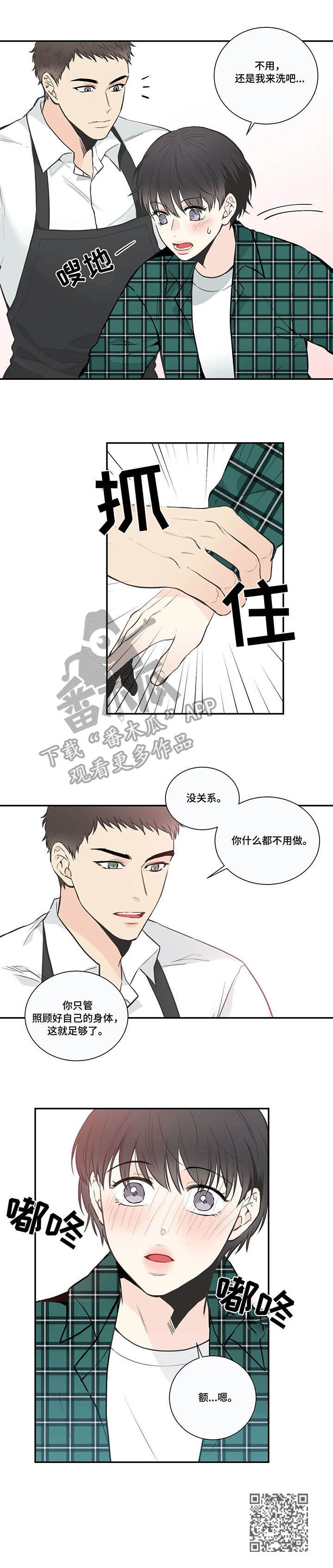 四叶草漫画,第28章：炒饭2图