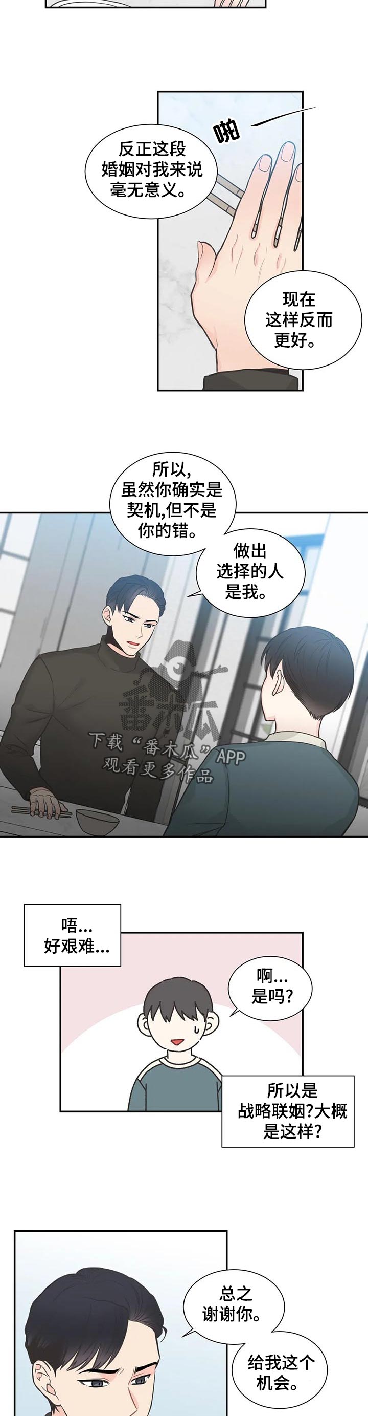 四叶草漫画,第115章：【第二季】再次重逢1图