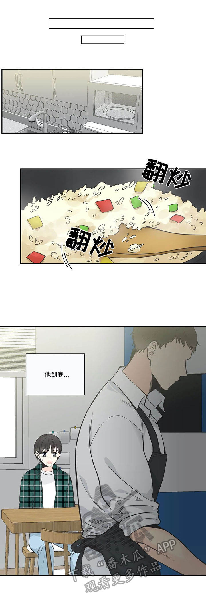 四叶草漫画,第28章：炒饭4图