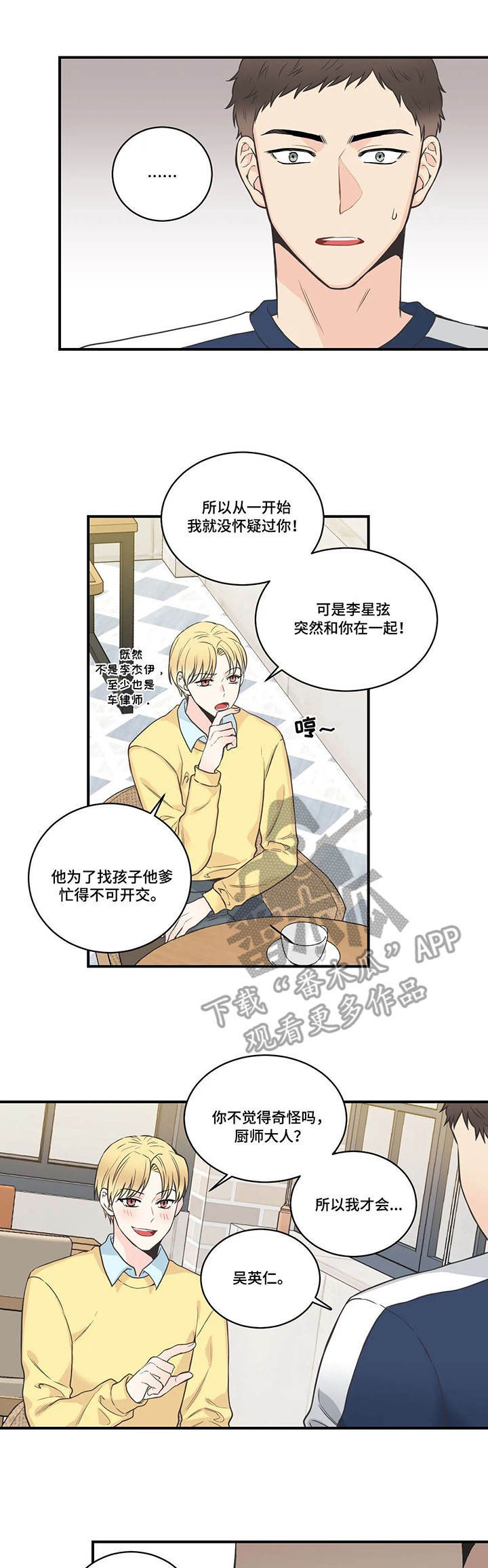 四叶草漫画,第46章：多管闲事3图