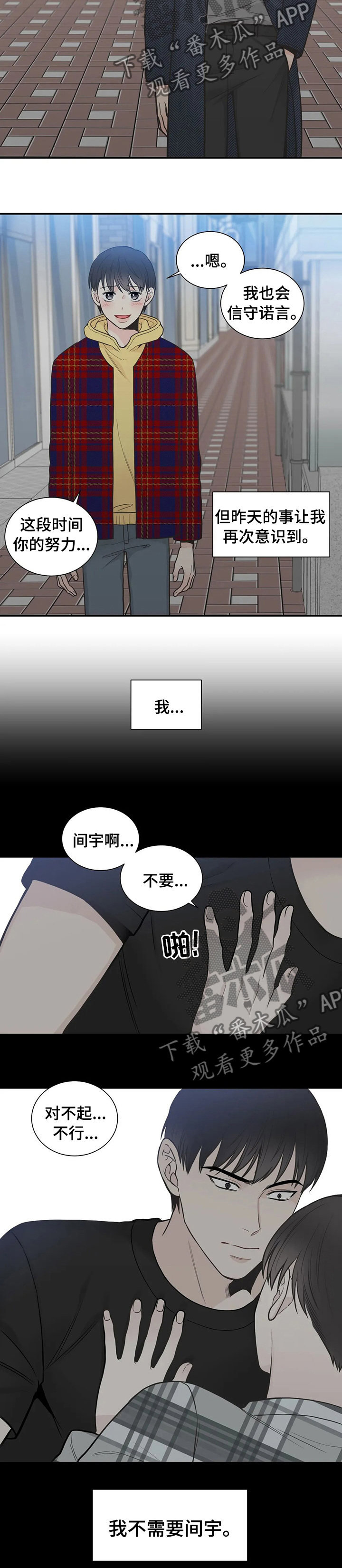 四叶草漫画,第121章：【第二季】约会3图
