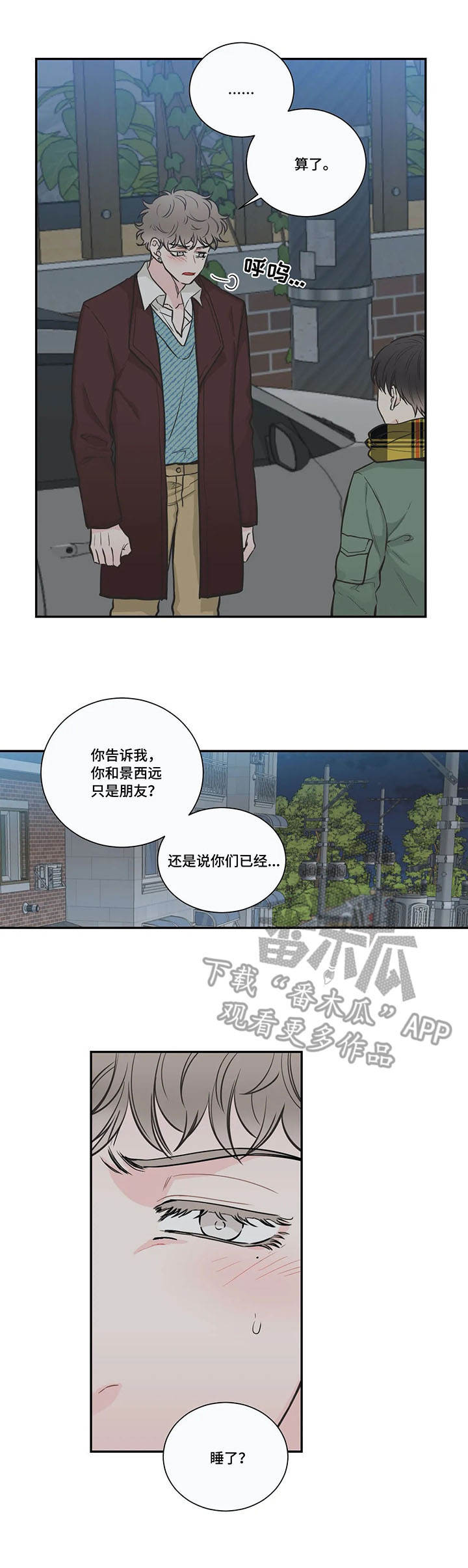 四叶草漫画,第36章：拒绝4图