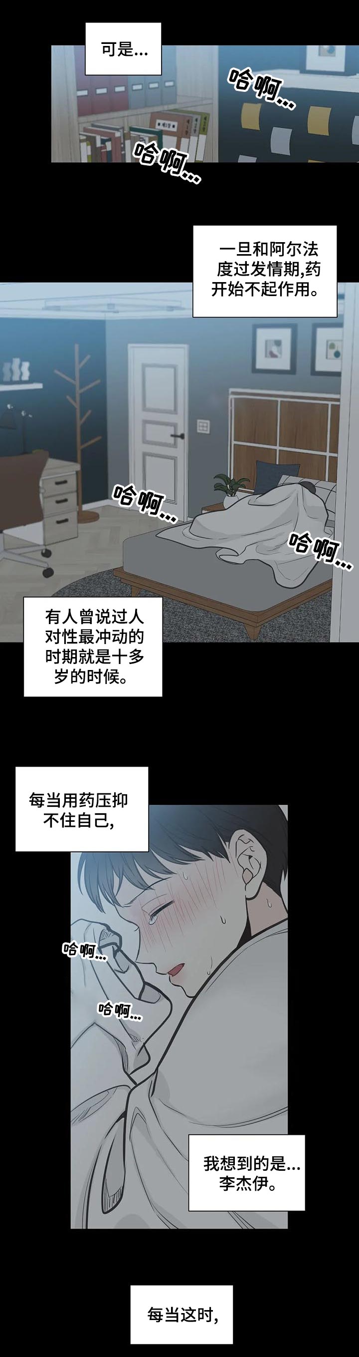 四叶草漫画,第111章：【第二季】借口1图