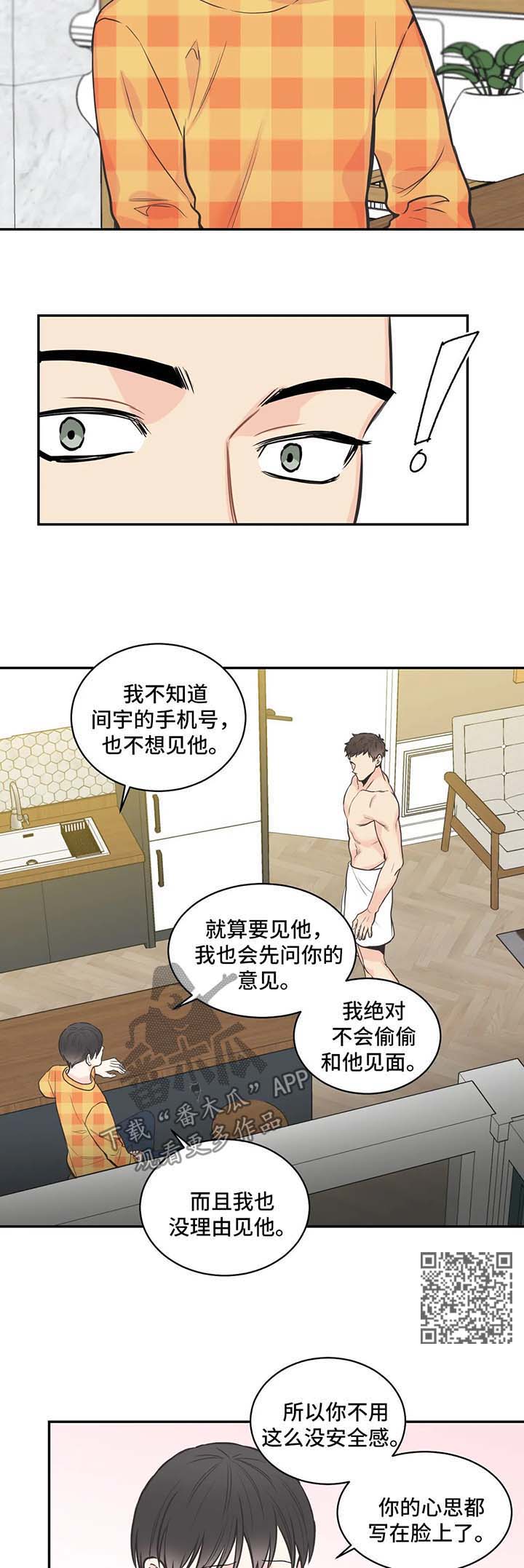 四叶草 梵克雅宝漫画,第73章：【第二季】好心情1图
