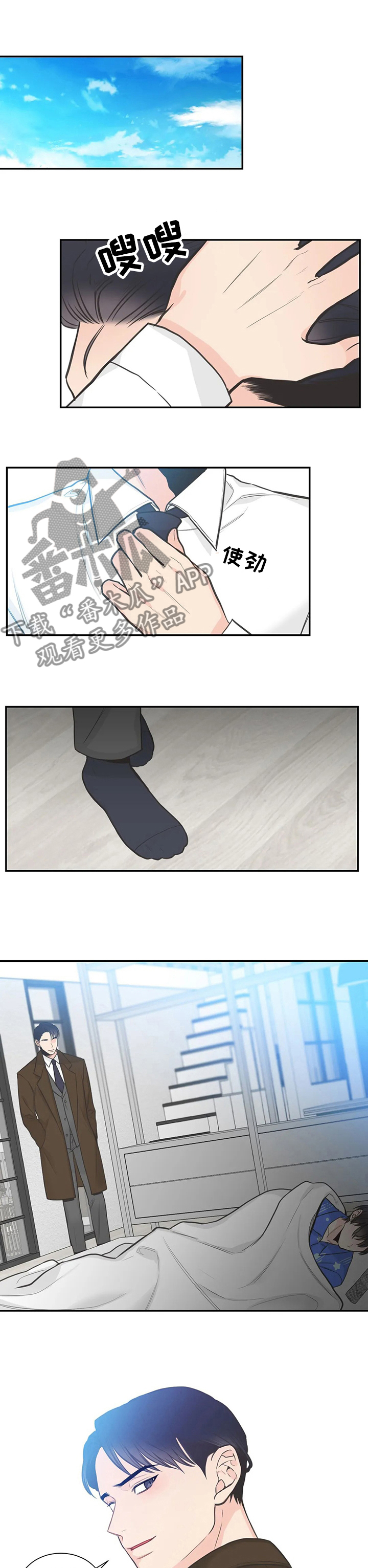 四叶草漫画,第116章：【第二季】等我回家1图