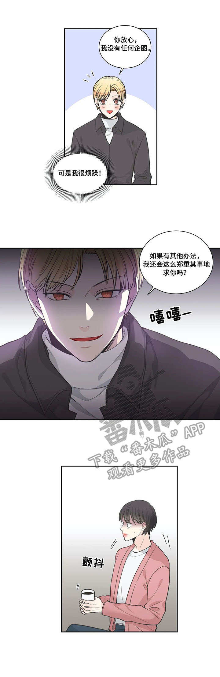 四叶草杯垫漫画,第12章：查看1图