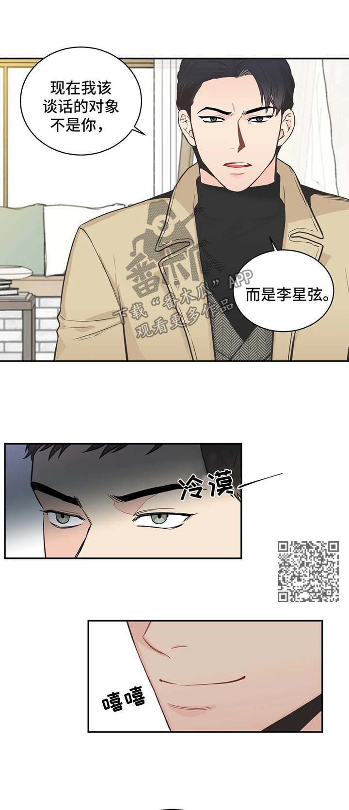 四叶草漫画,第66章：【第二季】约谈5图