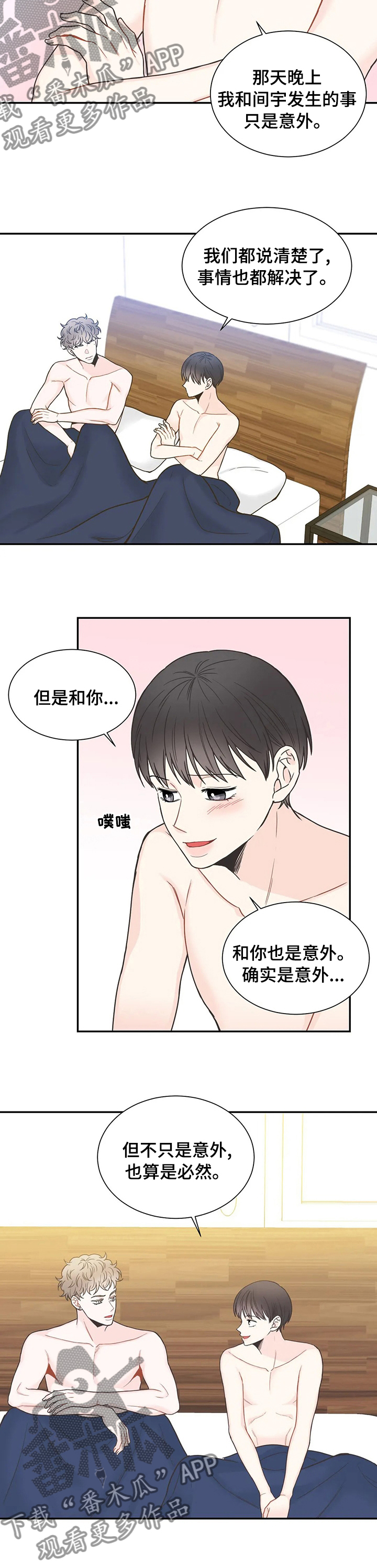 四叶草漫画,第134章：【第二季】兜兜转转还是你1图