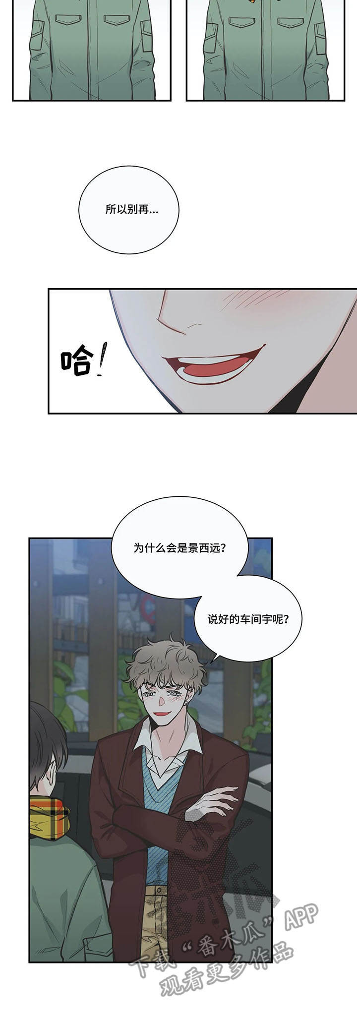 四叶草漫画,第36章：拒绝2图