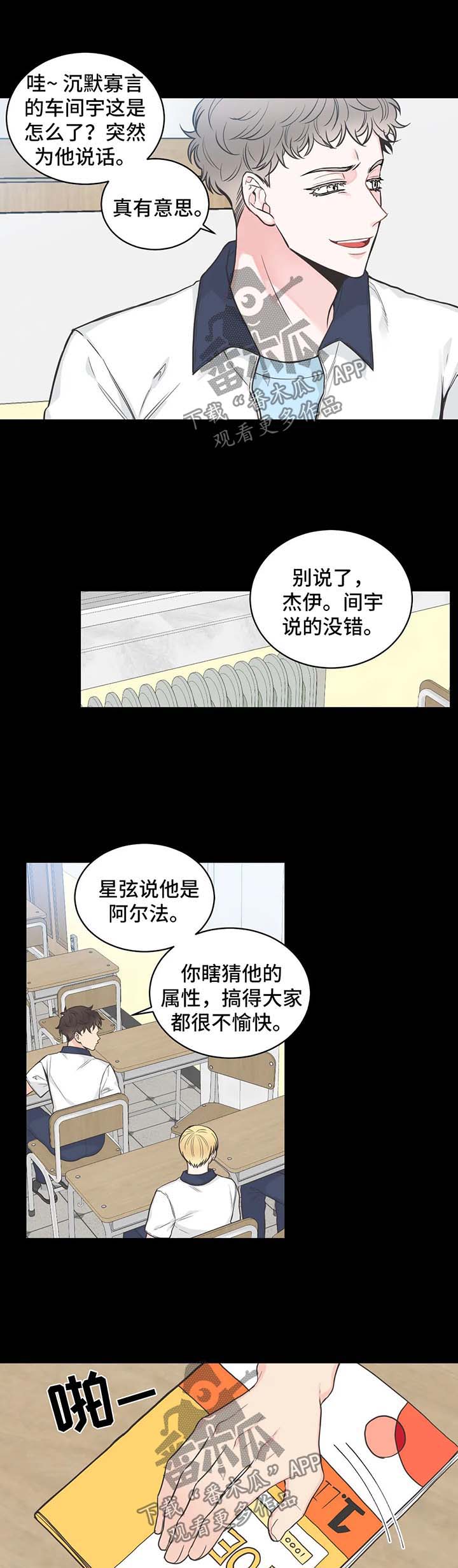 四叶草漫画,第61章：【第二季】再说一遍2图