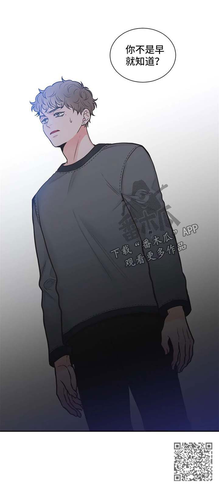 四叶草漫画,第104章：【第二季】早就知道2图