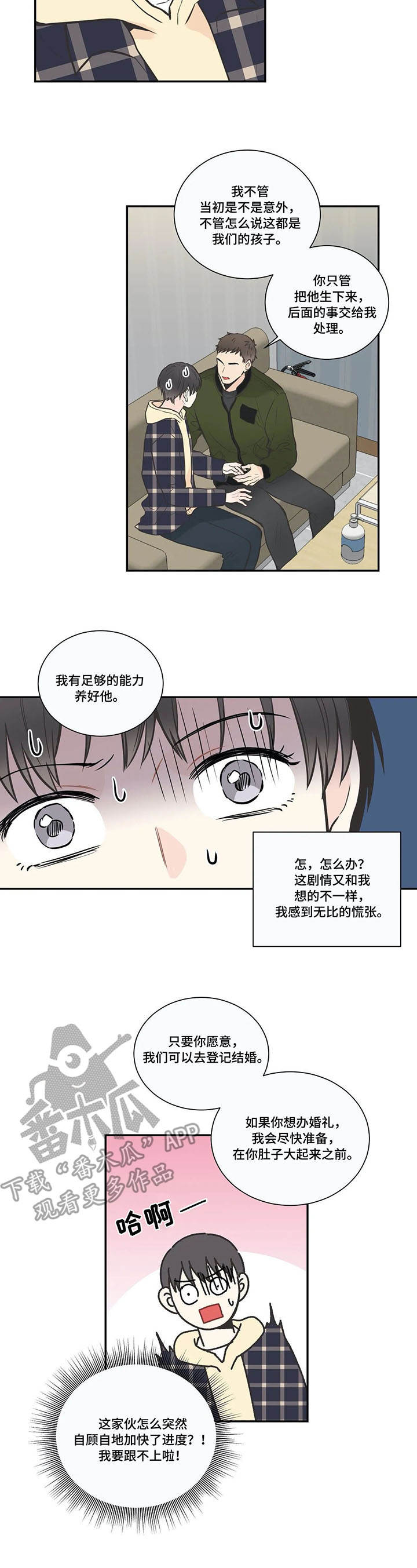 四叶草漫画,第25章：负责1图
