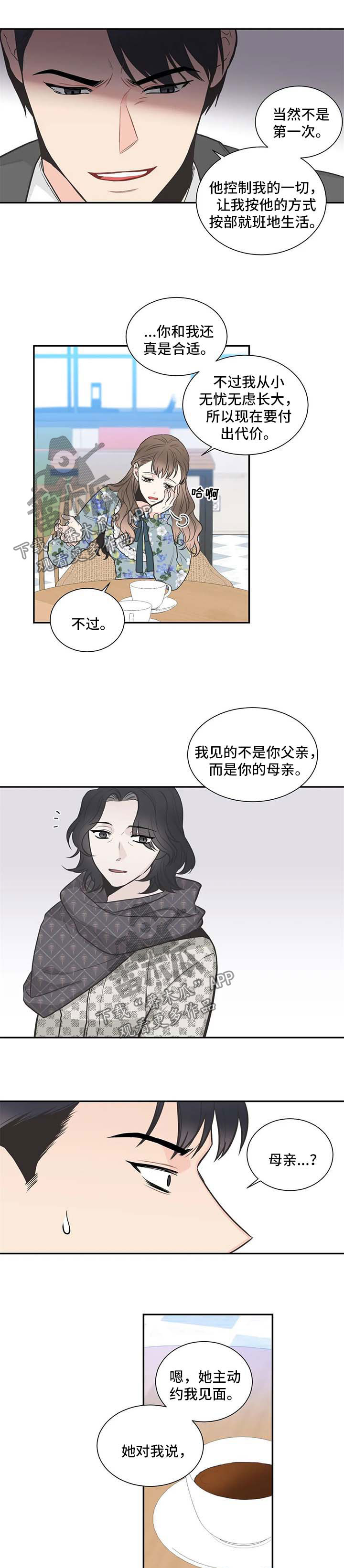 四叶草漫画,第93章：【第二季】决裂3图