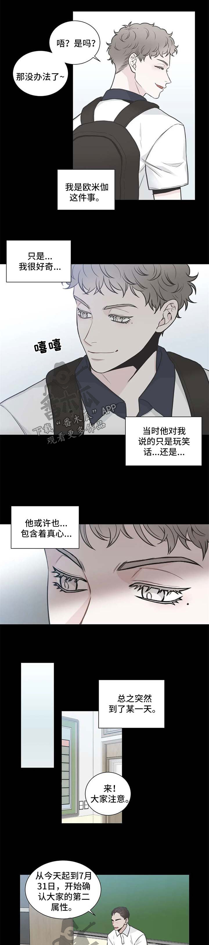 四叶草漫画,第109章：【第二季】不想被他讨厌3图