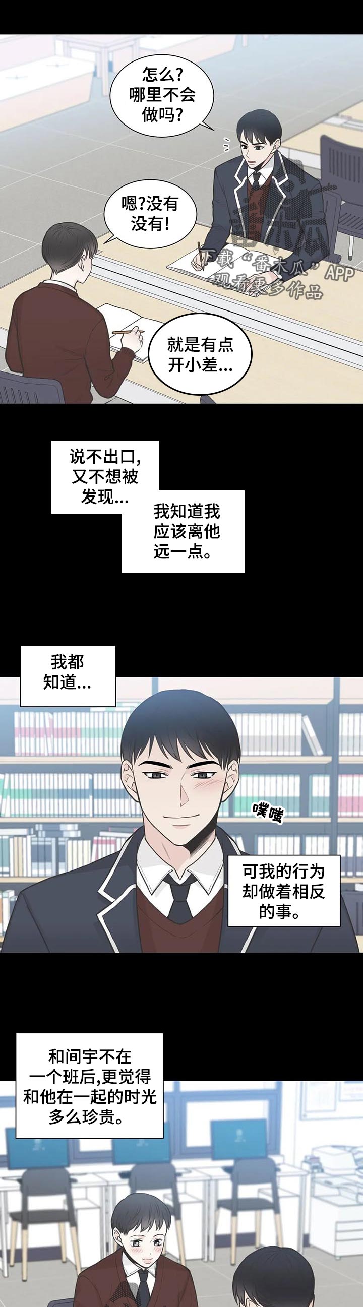 四叶草漫画,第112章：【第二季】躲藏2图