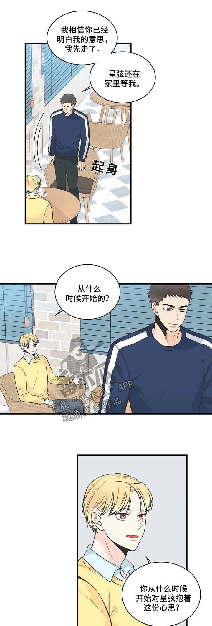 四叶草漫画,第48章：事情大条了1图